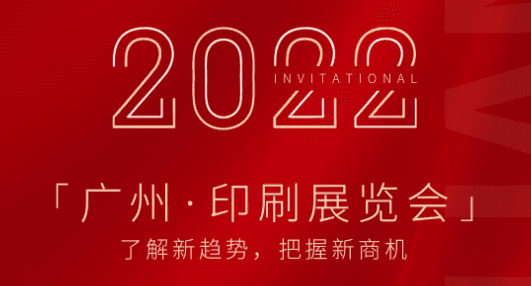 凌納機械|2022廣州印刷機展覽會，期待您的蒞臨！