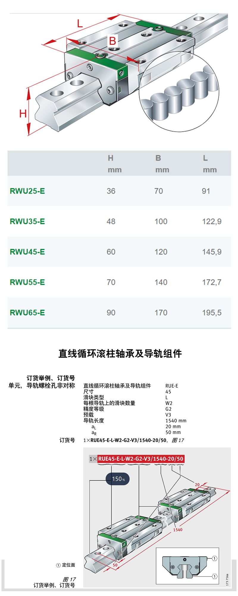 原裝生產(chǎn)RWU35E-L-G2-V3德國INA直線滑塊導(dǎo)軌(圖3)